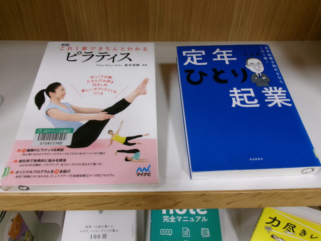 一般書特集、上段面出しの本の写真