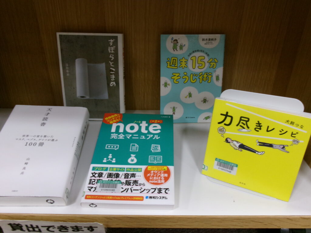 一般書特集、下段面出しの本の写真