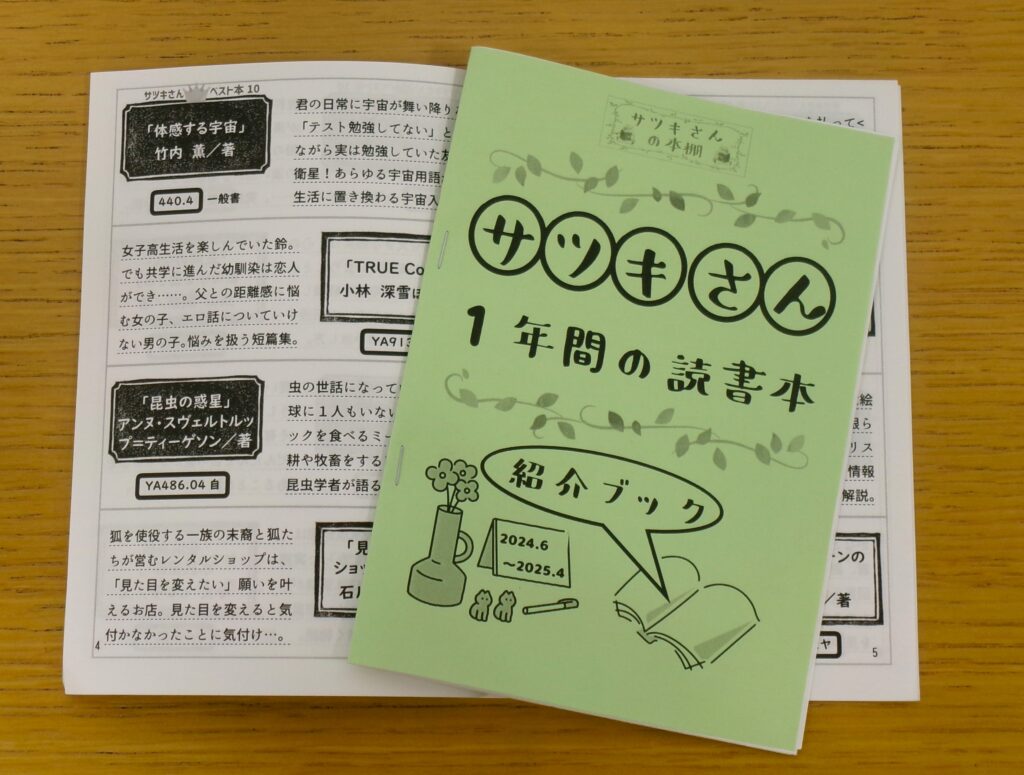 サツキさん1年間の読書本ブックレットの写真