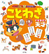 ことわざ まなびの天才
