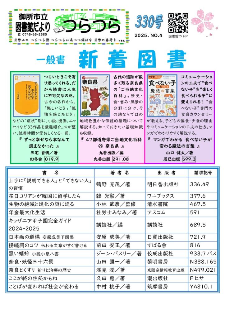 図書館だより「つらつら」一般書4月号です