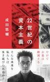 22世紀の資本主義
