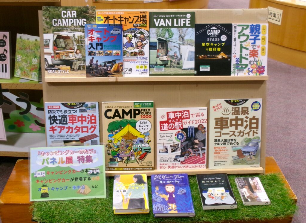一般書の「パネル展特集」コーナーの写真