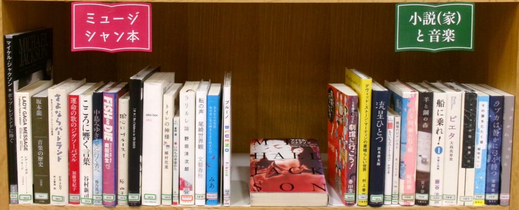 特集本の写真。左に「ミュージシャン本」、右に「小説・小説家と音楽」の本が並んでいる。