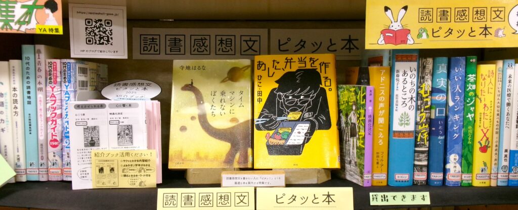 特集コーナーの画像。「あした、弁当を作る。」「タイムマシンに乗れないぼくたち」などの本が並んでいる。