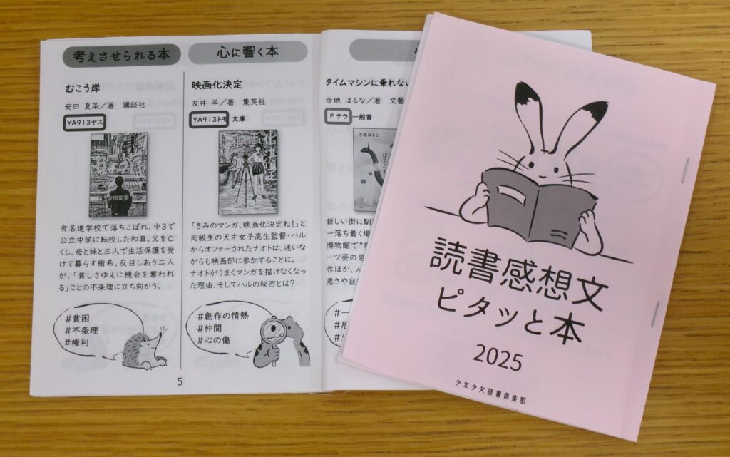 小冊子「読書感想文ピタッと本」の画像