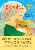ぼくのねこポー