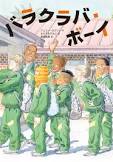 バラクラバ・ボーイ