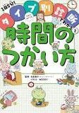 きみにむいてる時間のつかい方
