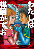 関西人の正体