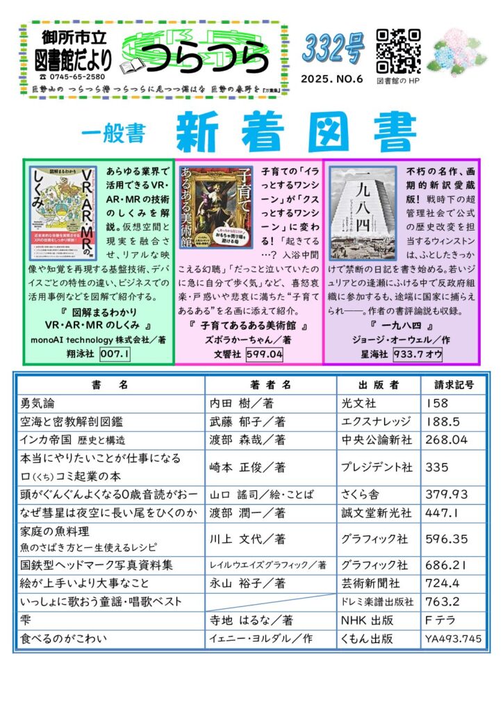 つらつらの一般書6月号です