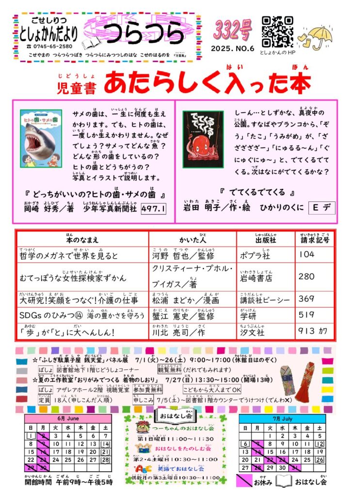 つらつらの児童書6月号です