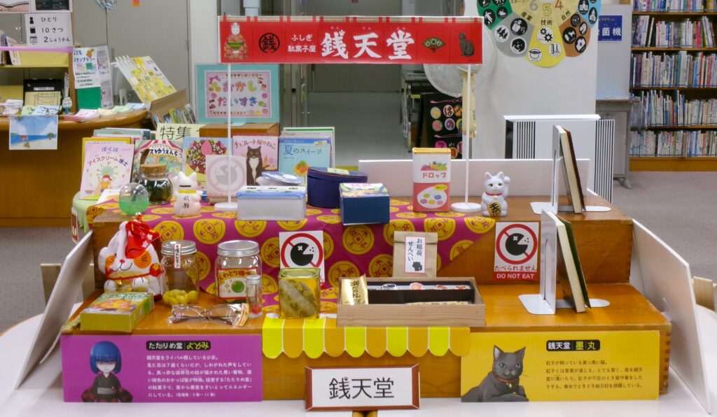 パネル展駄菓子コーナーの画像。10種類以上の駄菓子が並んでいる。