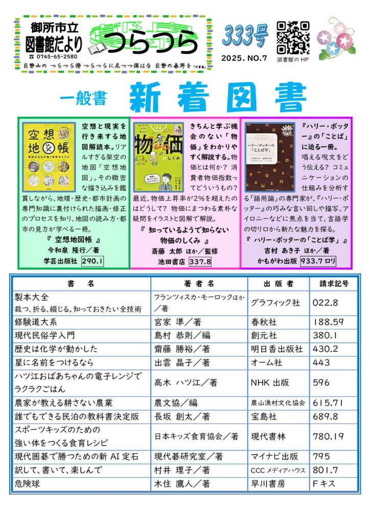つらつら一般７月号