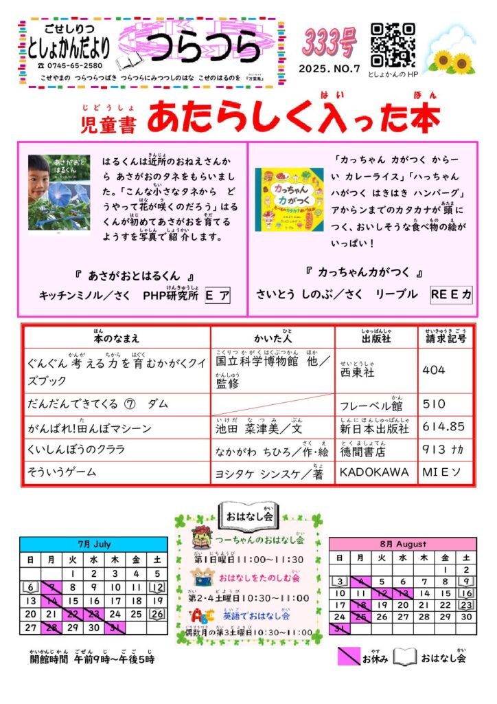つらつら児童7月号
