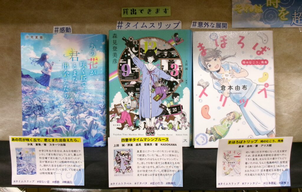 特集コーナーの画像。「あの花が咲く丘で、君とまた出会えたら」「四畳半タイムマシンブルース」「まほろばトリップ」の3冊が並んでいる。