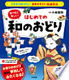 ｴ ﾃﾞ ﾐﾃ ﾀﾉｼｲ ﾊｼﾞﾒﾃ ﾉ ﾜ ﾉ ｵﾄﾞﾘ