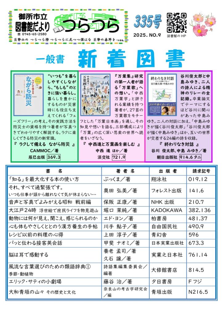 図書館だより「つらつら」2025年9月号
