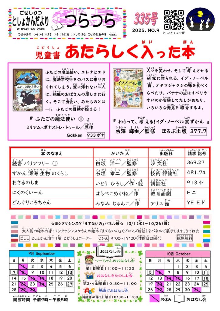図書館だより「つらつら」9月号児童