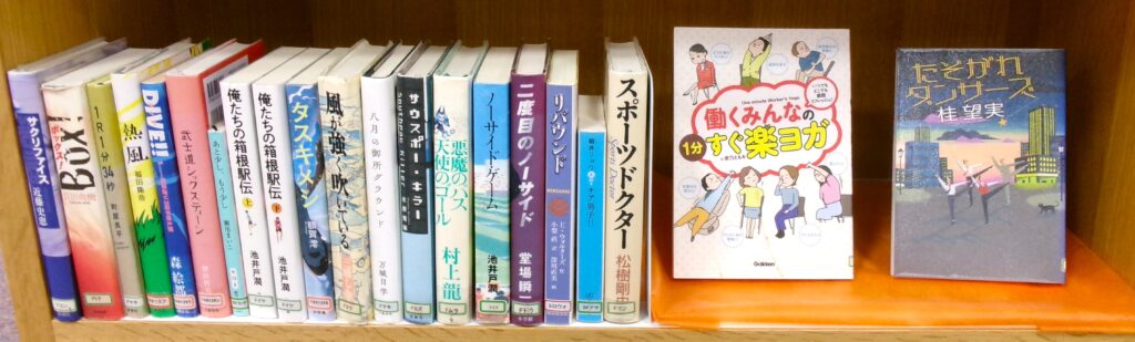 特集本の画像。「働くみんなの1分すぐ楽ヨガ」「たそがれダンサーズ」「俺たちの箱根駅伝」などの本が並ぶ。