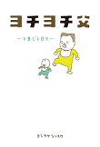 ﾖﾁﾖﾁ ﾁﾁ