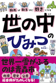 ｼﾚﾊﾞ ｼﾙﾎﾄﾞ ｽｷ ﾆ ﾅﾙ ﾖﾉﾅｶ ﾉ ﾋﾐﾂ