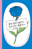 ﾏﾀﾞ ｵｵﾄﾞﾛﾎﾞｳ ﾆ ﾅｯﾃ ｲﾅｲ ｱﾅﾀ ｴ