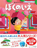 ﾎﾞｸ ﾉ ｲｴ
