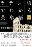 ﾗﾃﾝｺﾞ ﾃﾞ ﾜｶﾙ ｴｲﾀﾝｺﾞ