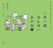 ｲﾁﾈﾝ ｲﾁｸﾐ ｾﾝｾｲ ｱﾉﾈ　ﾆ