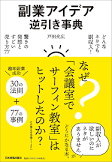 ﾌｸｷﾞｮｳ ｱｲﾃﾞｱ ｷﾞｬｸﾋﾞｷ ｼﾞﾃﾝ