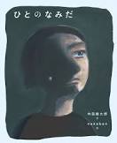 ﾋﾄ ﾉ ﾅﾐﾀﾞ