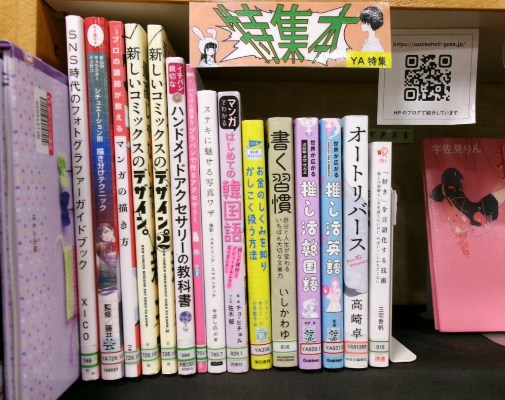 特集コーナーの本アップ