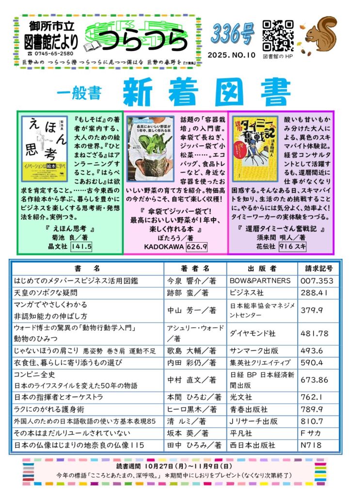 つらつら２０２５．１０月号一般