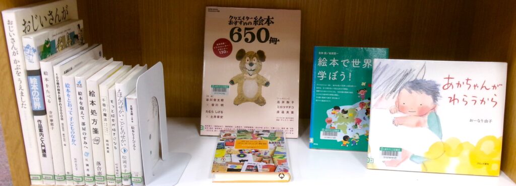 特集本の画像。絵本「あかちゃんがわらうから」、本「絵本処方箋」など。