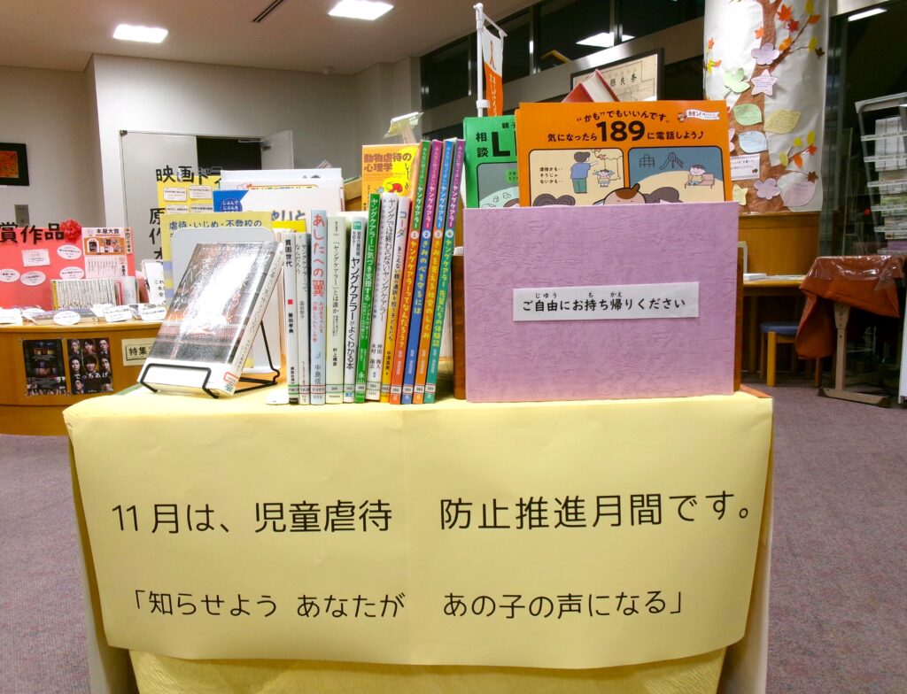 特集コーナーの画像。ポスター「11月は、児童虐待防止推進月間です。知らせよう　あなたが　あの子の声になる」