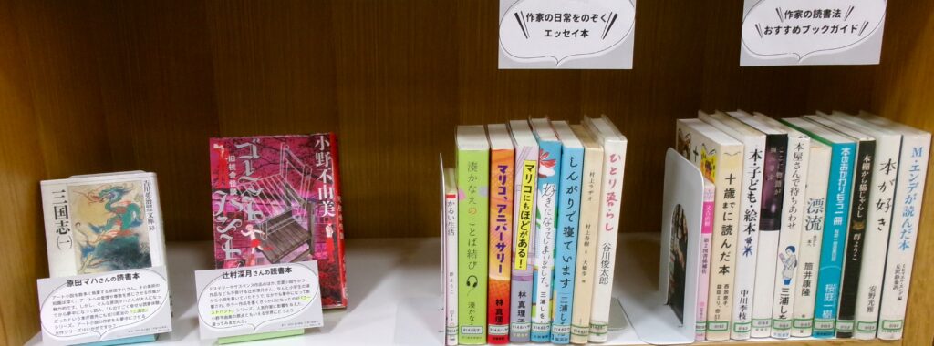 特集コーナーの画像。エッセイ本や、ブックガイド本などがある。