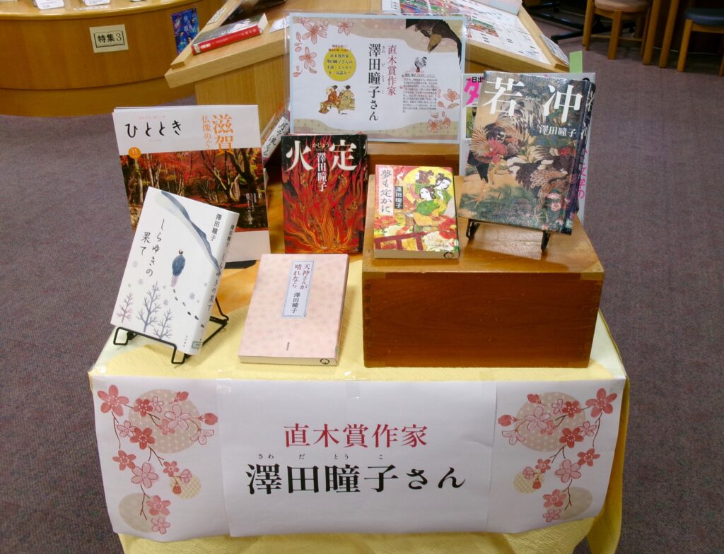 特集コーナーの画像。澤田瞳子さんの小説や、エッセイ本、インタビュー雑誌などがある。