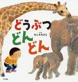 ﾄﾞｳﾌﾞﾂ ﾄﾞﾝﾄﾞﾝ