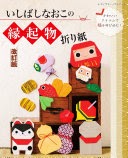 ｲｼﾊﾞｼ ﾅｵｺ ﾉ ｴﾝｷﾞﾓﾉ ｵﾘｶﾞﾐ