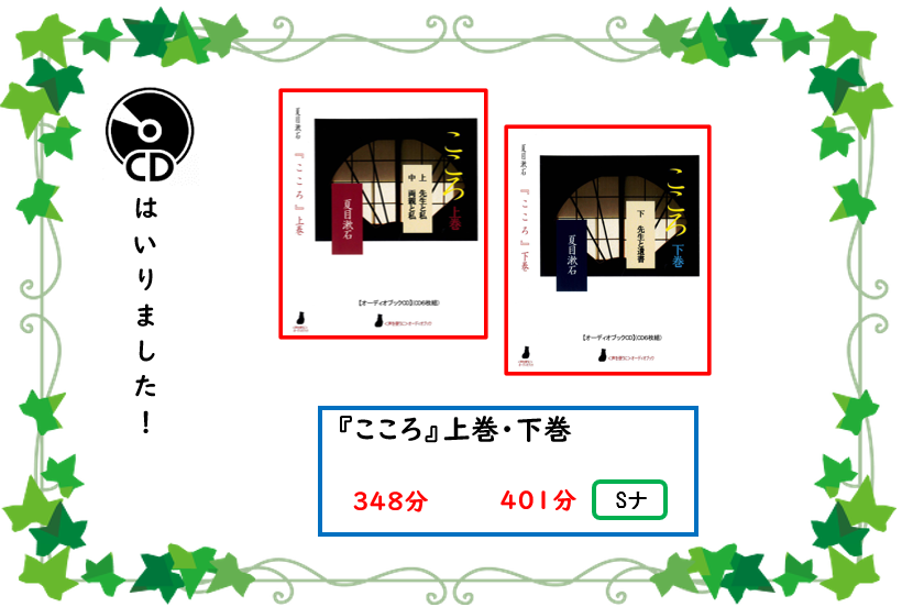 アタラシイ／シーディー／ガ／ハイリマシタ／タイトル／ココロ／ジョウカン／ゲカン／サイセイジカン／サンビャクヨンジュウハップン／ヨンヒャクイップン／セイキュウキゴウ／エス／ナ／／イッパンショコーナー／ニ／アリマス