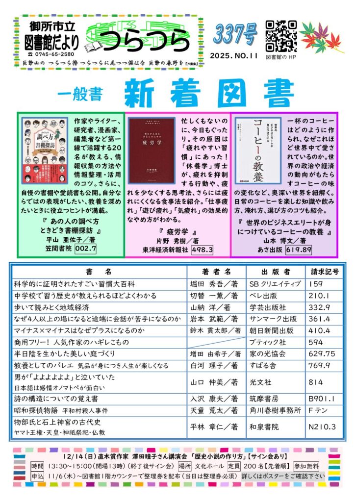図書館だより「つらつら」２０２５年１１月号　一般書
