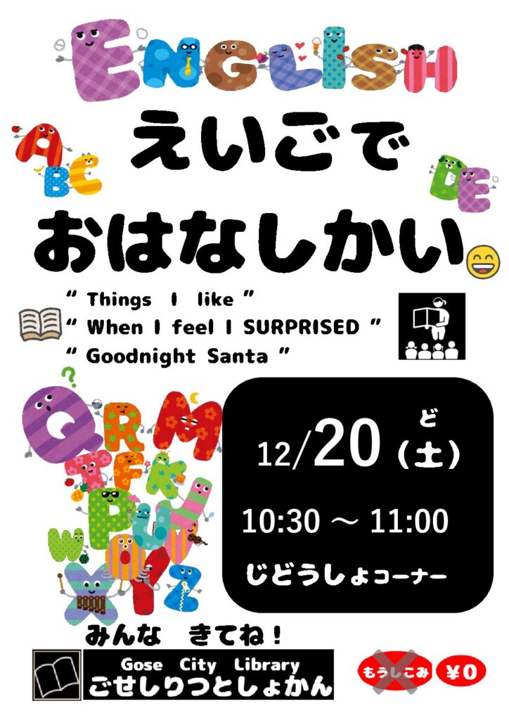 英語でおはなし会　１２月２０日