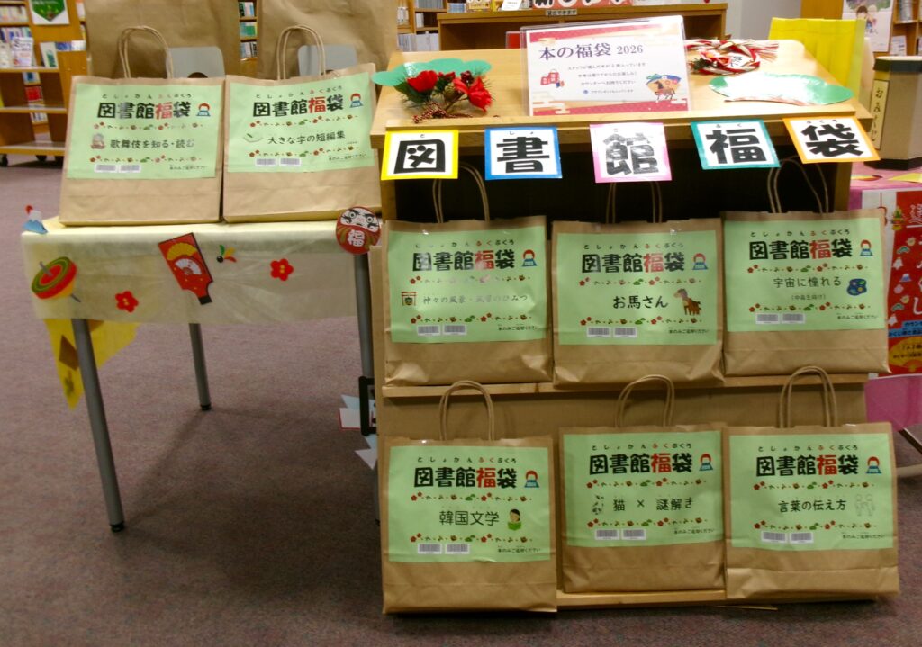 一般書の福袋コーナーの画像