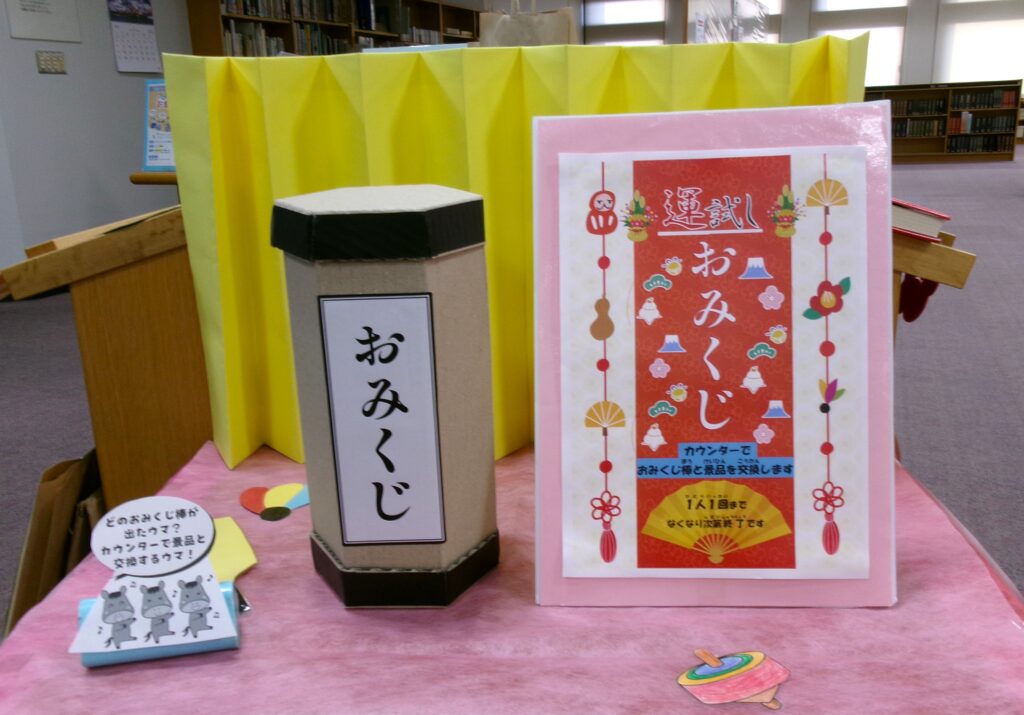 おみくじコーナー画像