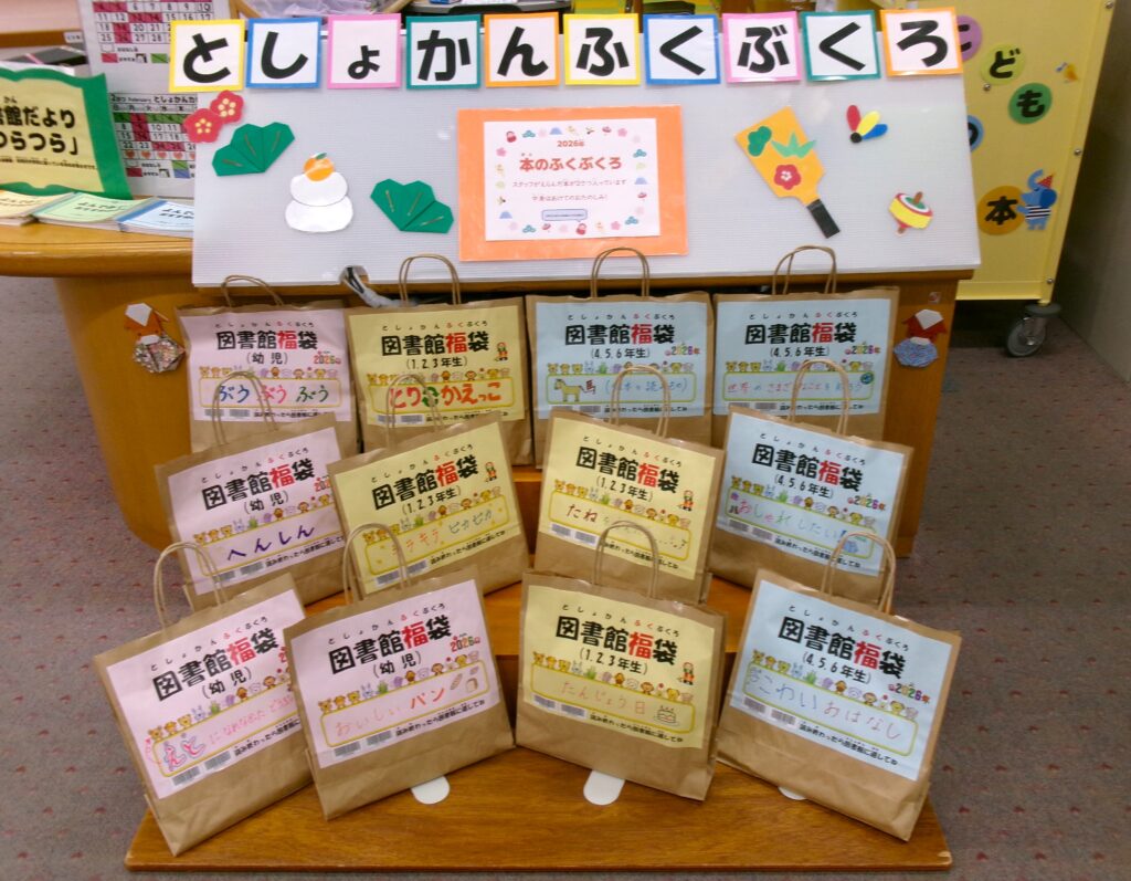 児童書の福袋コーナーの画像