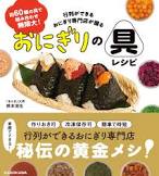 ｷﾞｮｳﾚﾂ ｶﾞ ﾃﾞｷﾙ ｵﾆｷﾞﾘ ｾﾝﾓﾝﾃﾝ ｶﾞ ﾆｷﾞﾙ ｵﾆｷﾞﾘ ﾉ ｸﾞ ﾚｼﾋﾟ