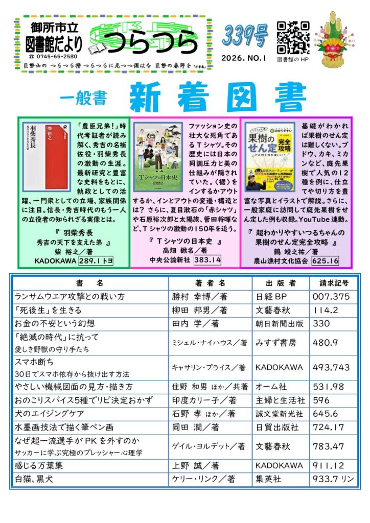 2026年1月号　図書館だよりつらつら　一般