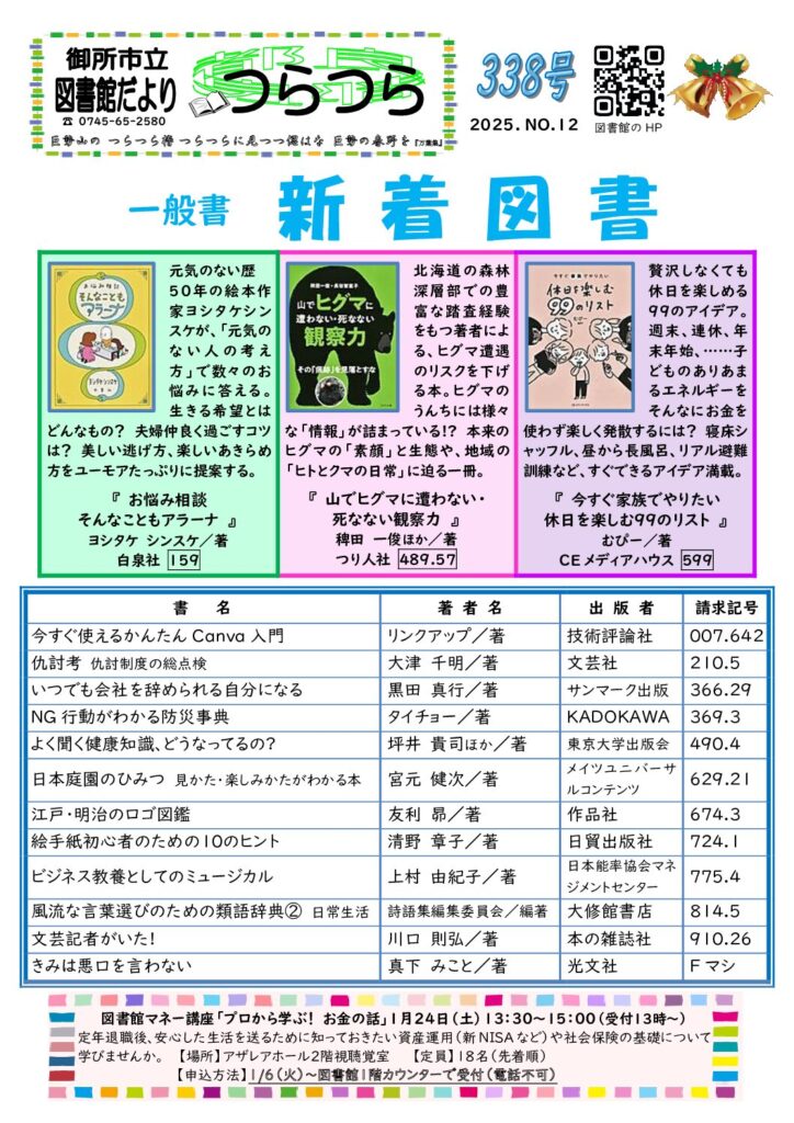 図書館だよりつらつら　一般　12月号