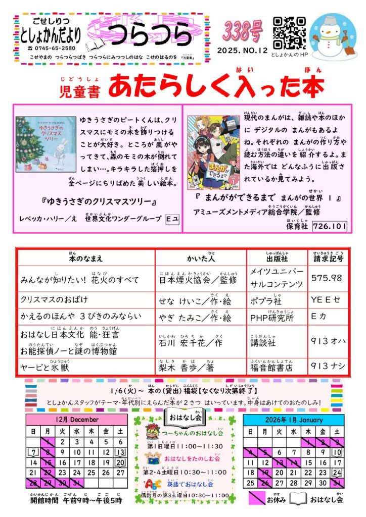 図書館だより　つらつら　児童　１２月号